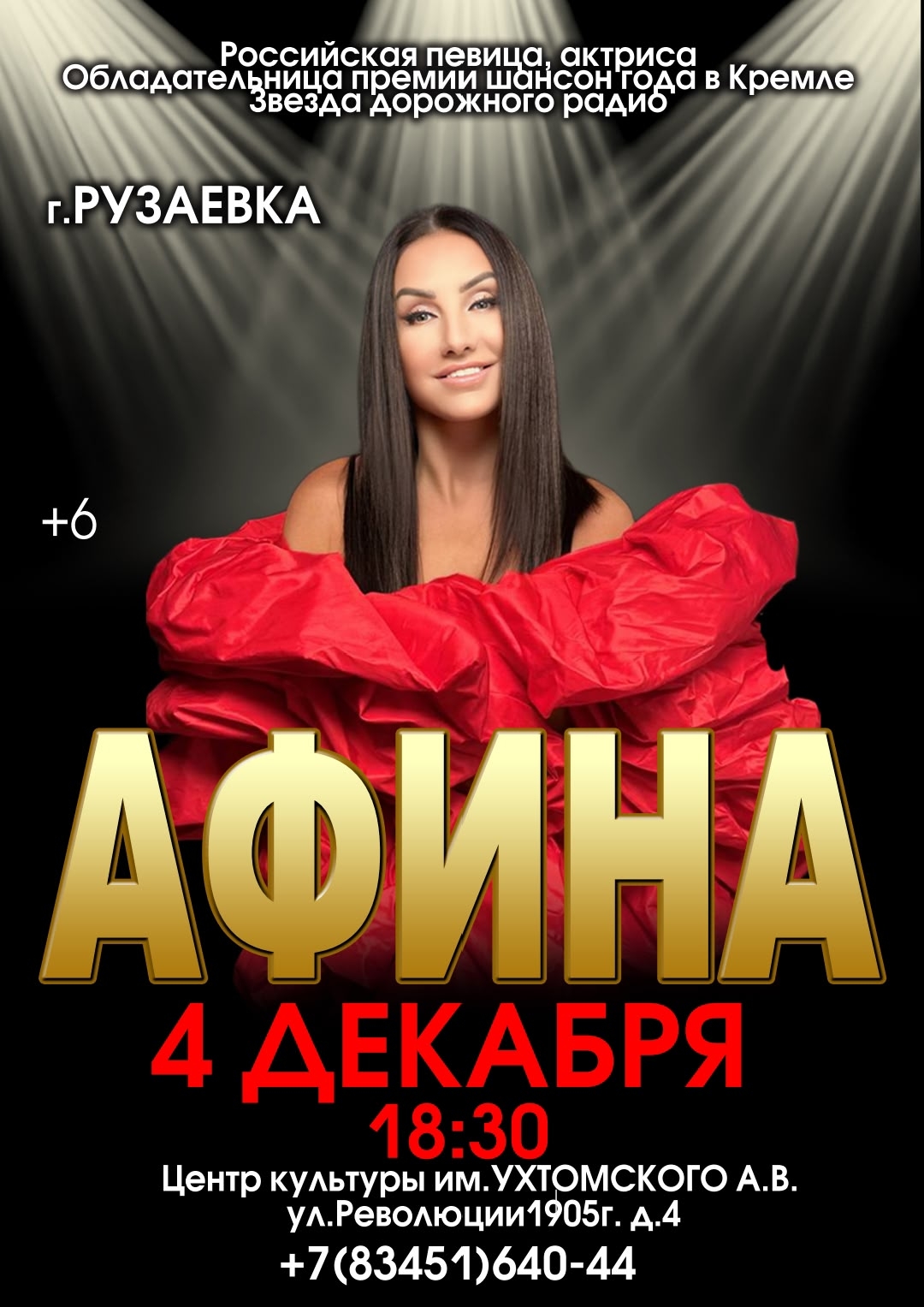 Концерт Афины