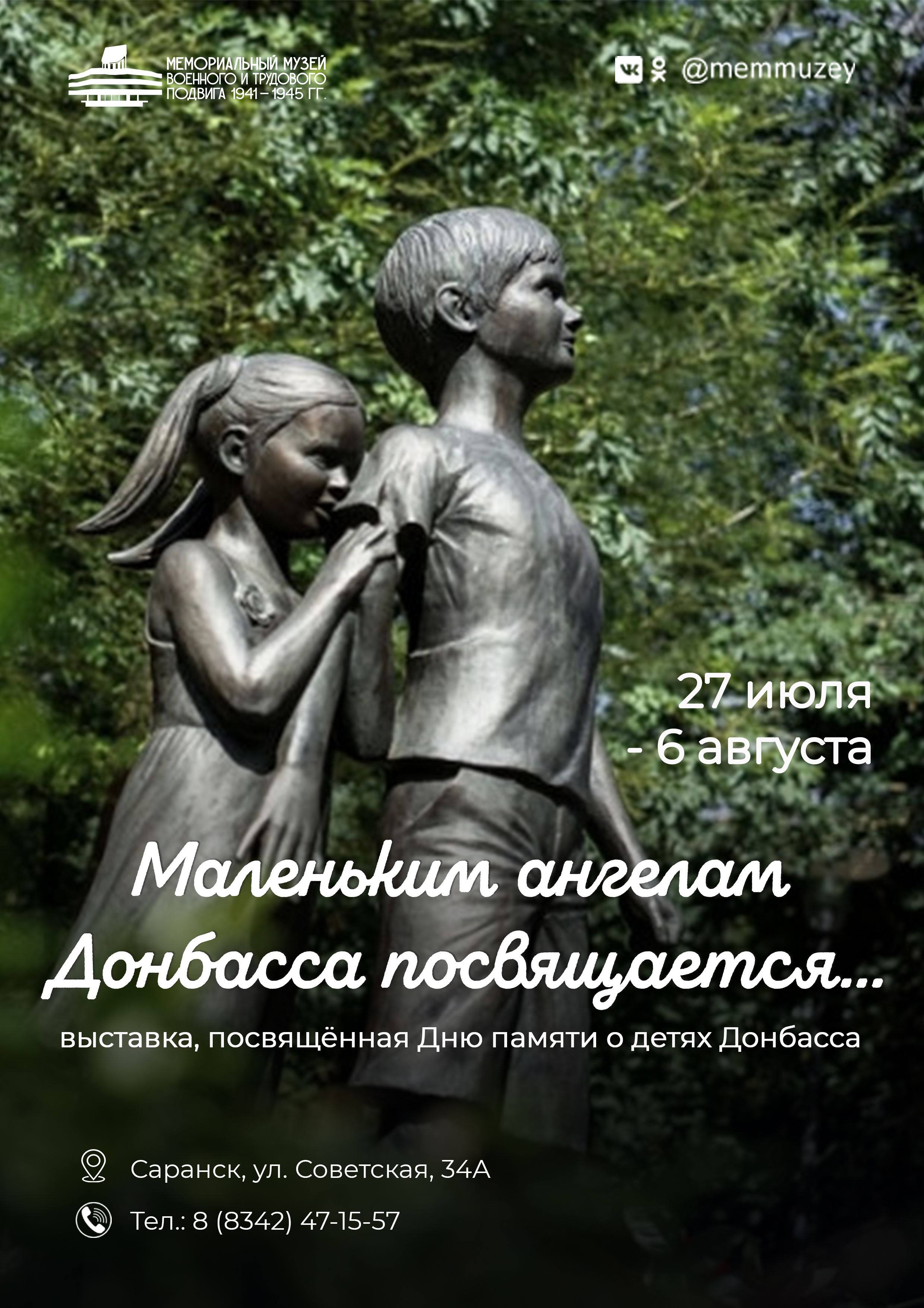 Выставка «Маленьким ангелам Донбасса посвящается…» 
