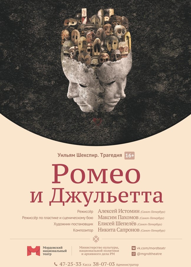 Спектакль «Ромео и Джульетта»