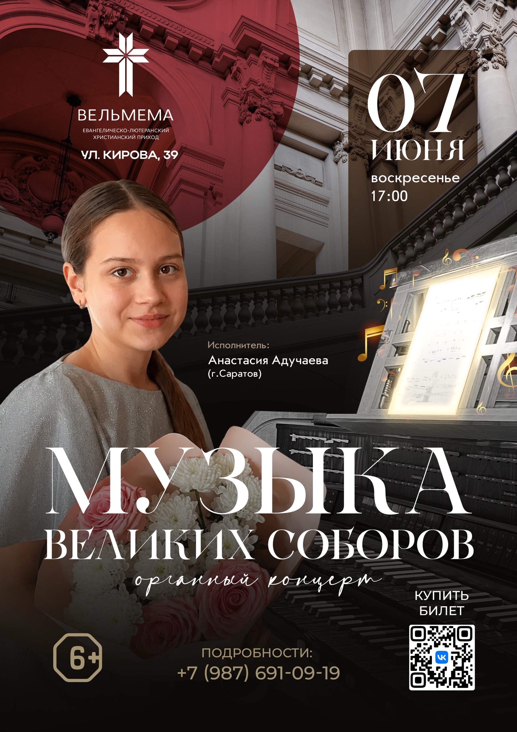 Органный концерт «Музыка великих соборов»