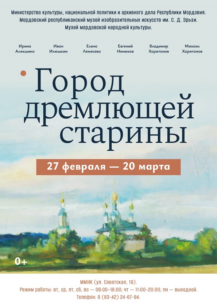 Выставка «Город дремлющей старины»