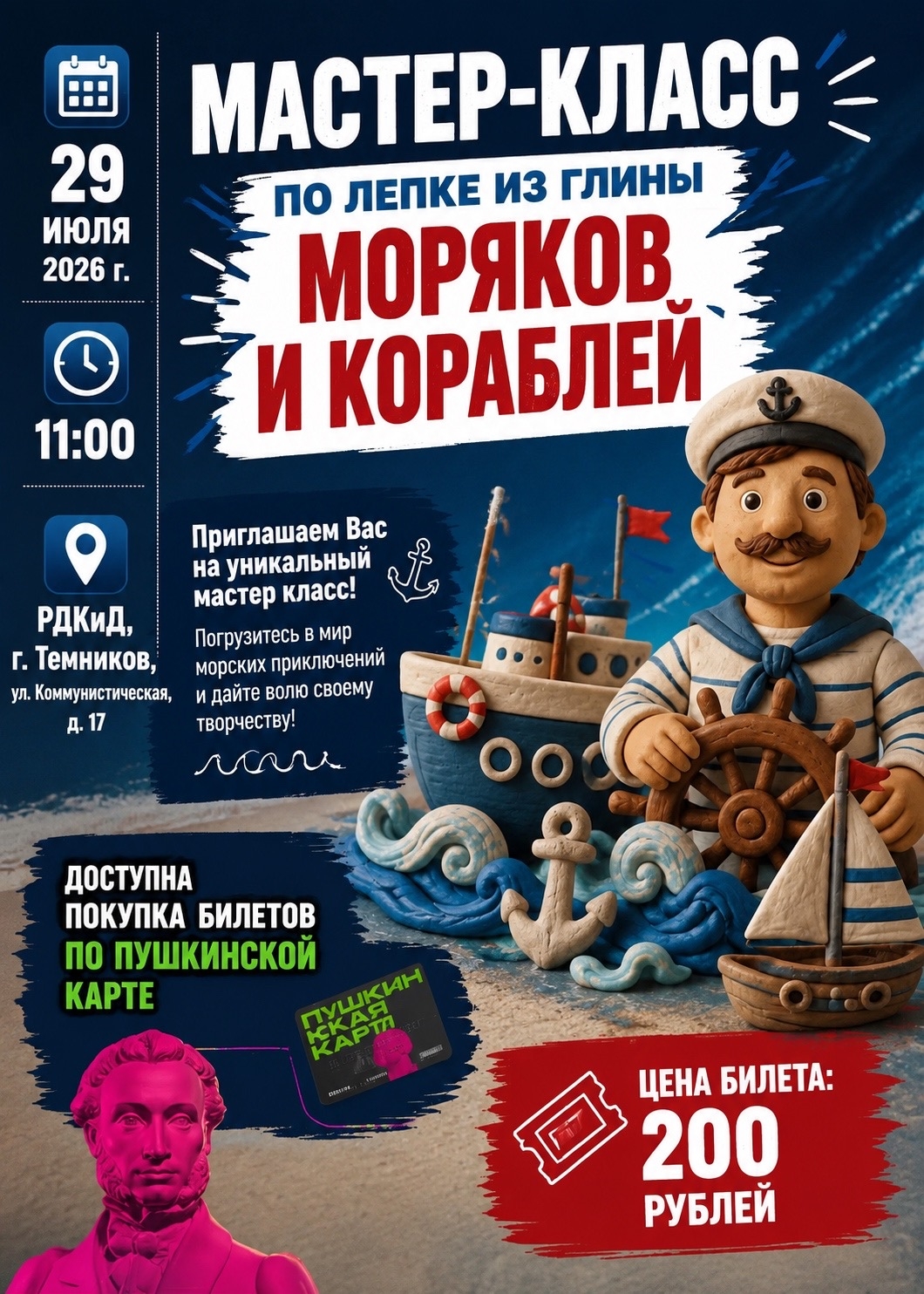 Мастер-класс по лепке из глины моряков и кораблей 