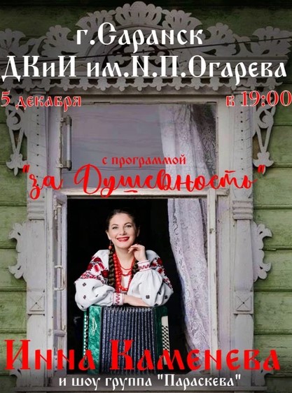 Инна Каменева концерт «заДушевность»