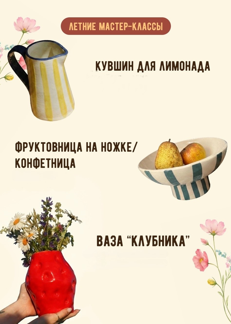 Мастер класс «Кувшин для лимонада»