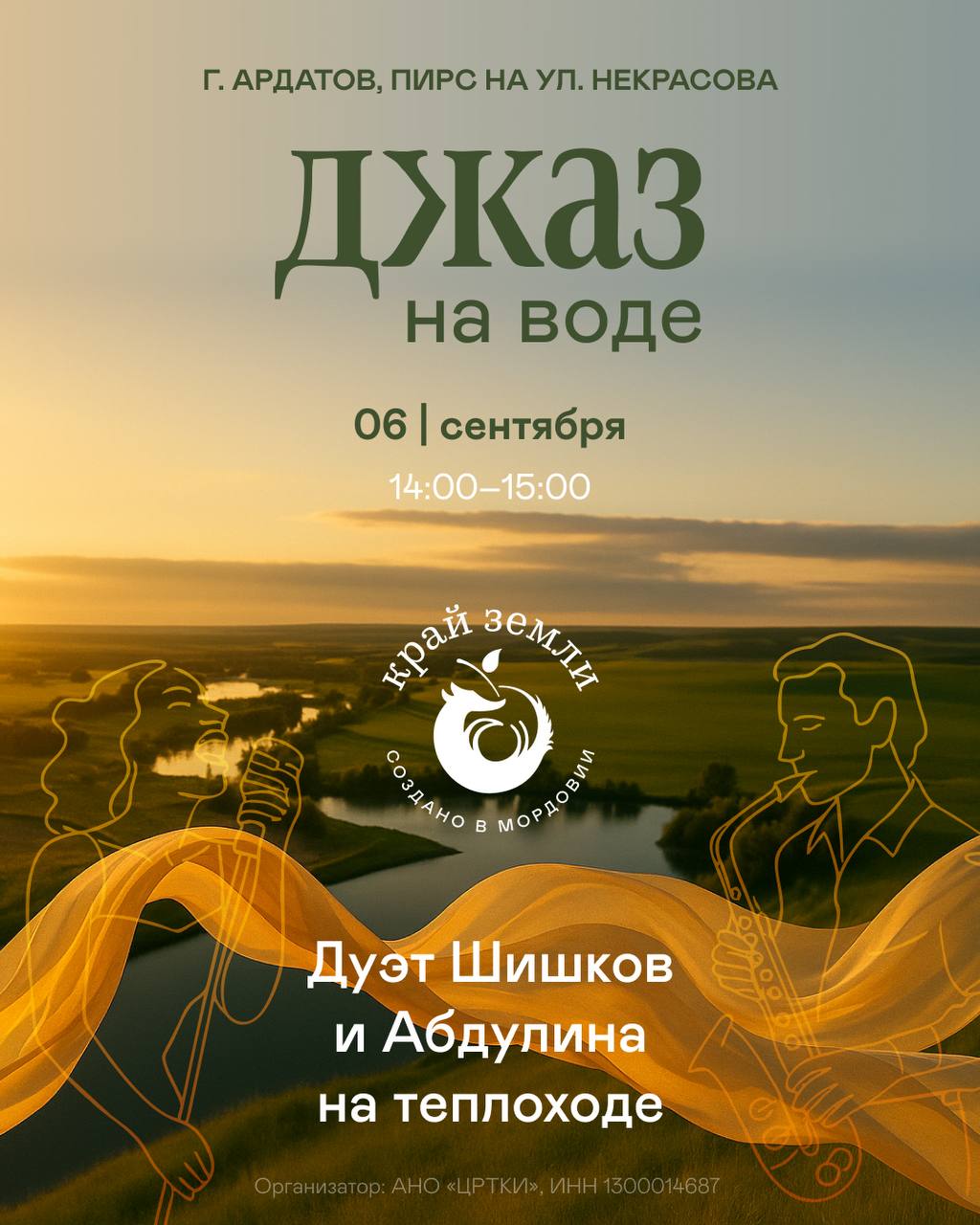 Где можно насладиться джазом на воде?