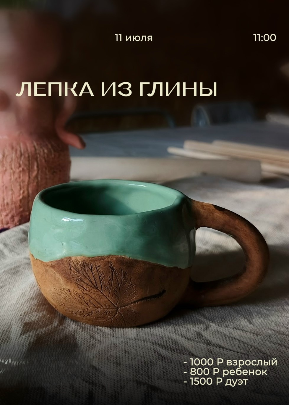 Мастер-класс «Лепка из глины»