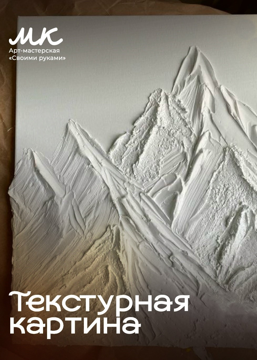 Мастер-класс «Текстурная картина»