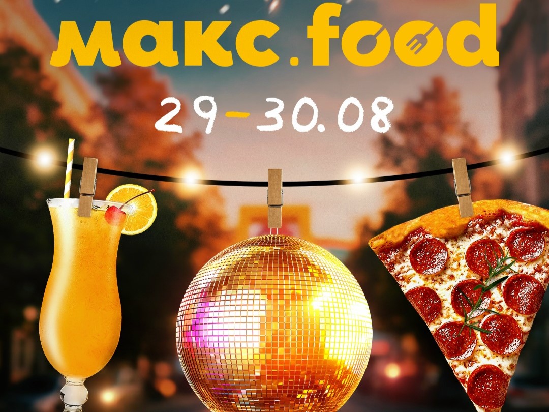 В Саранске вновь пройдет гастрономический фестиваль МАКС. food