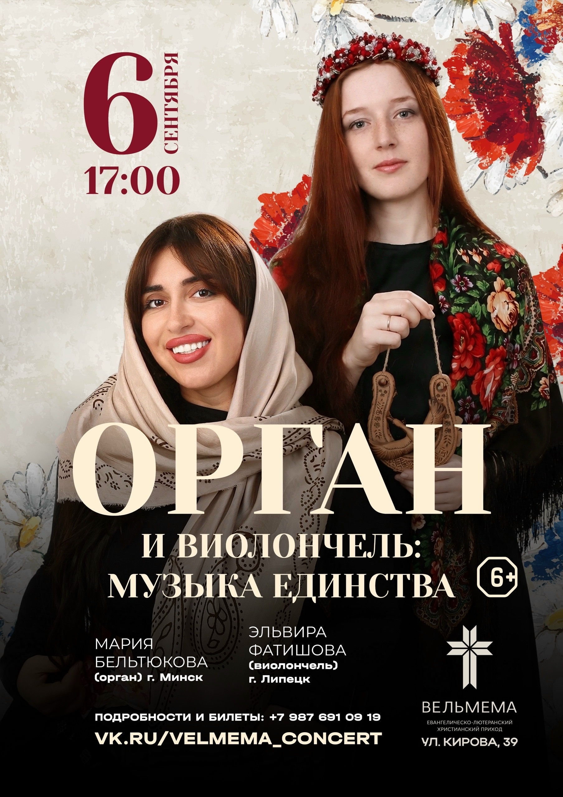 Концерт «Орган и виолончель: сквозь время и страны»