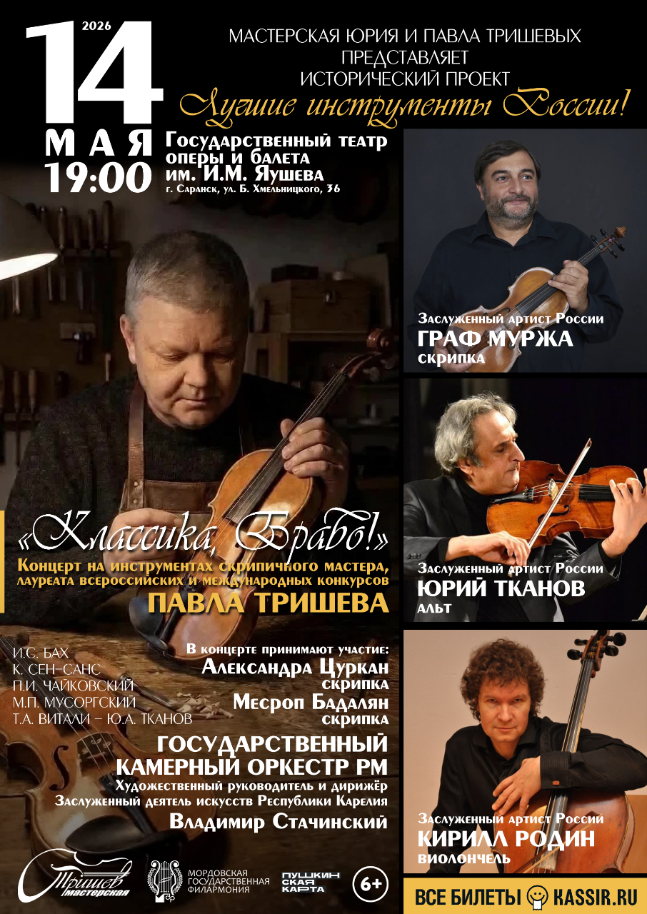 Концерт «Классика, браво!»