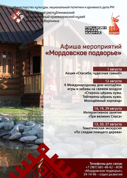 Тематическая экскурсия «По следам поющего дерева»