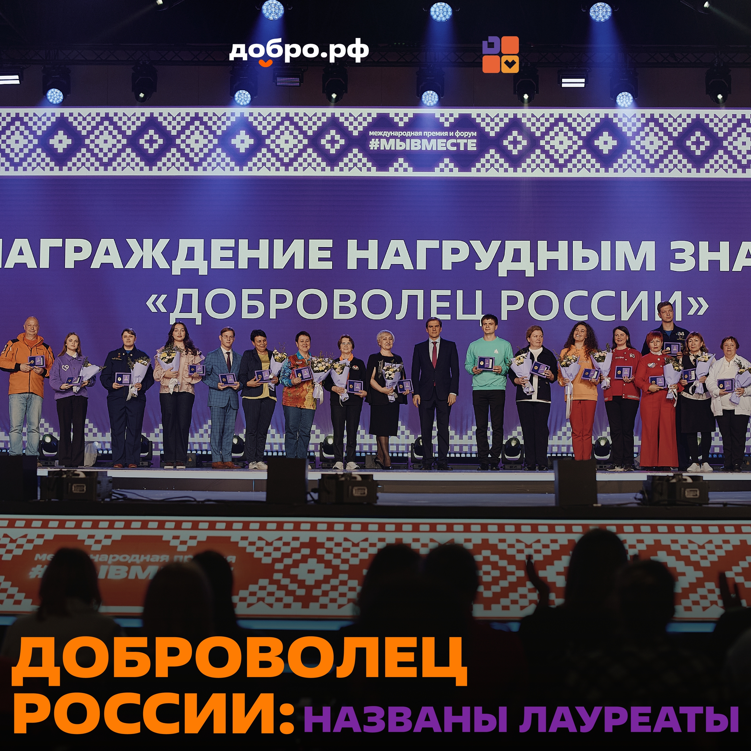 Добровольцы Мордовии среди лауреатов нагрудного знака «Доброволец России»