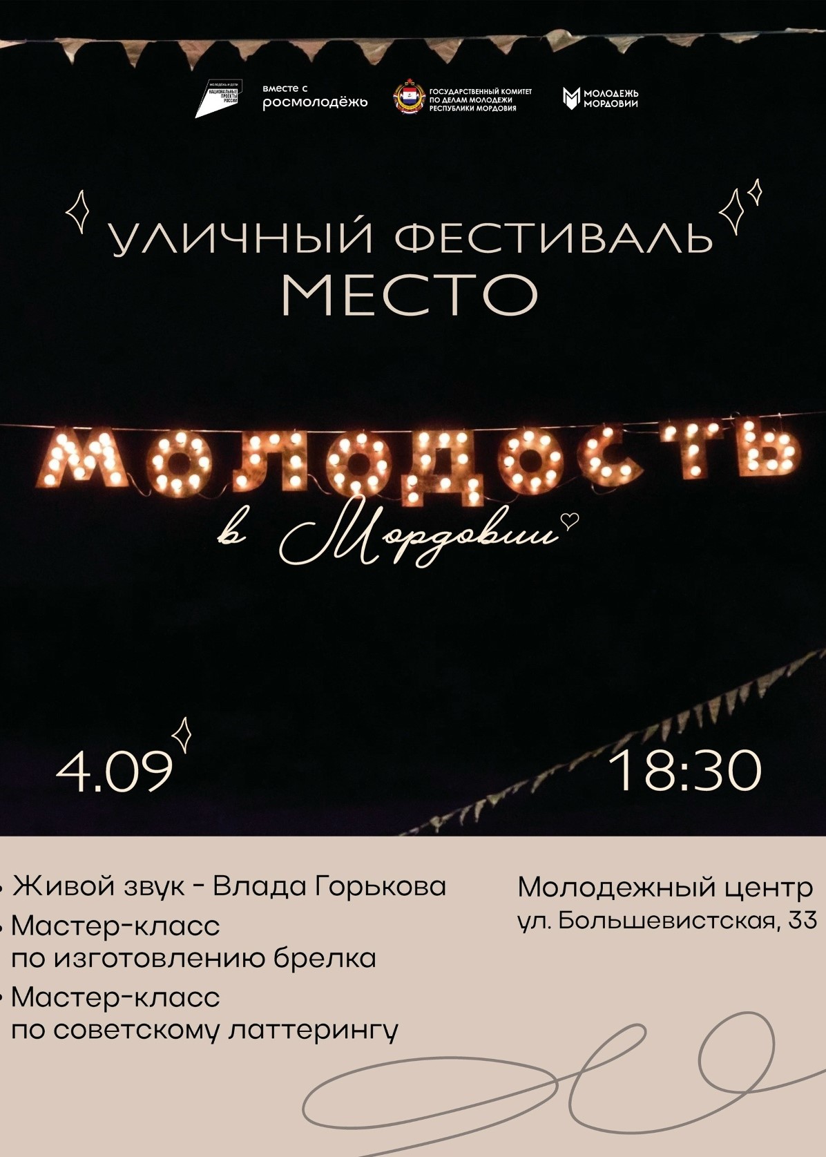 Уличный фестиваль «Место»
