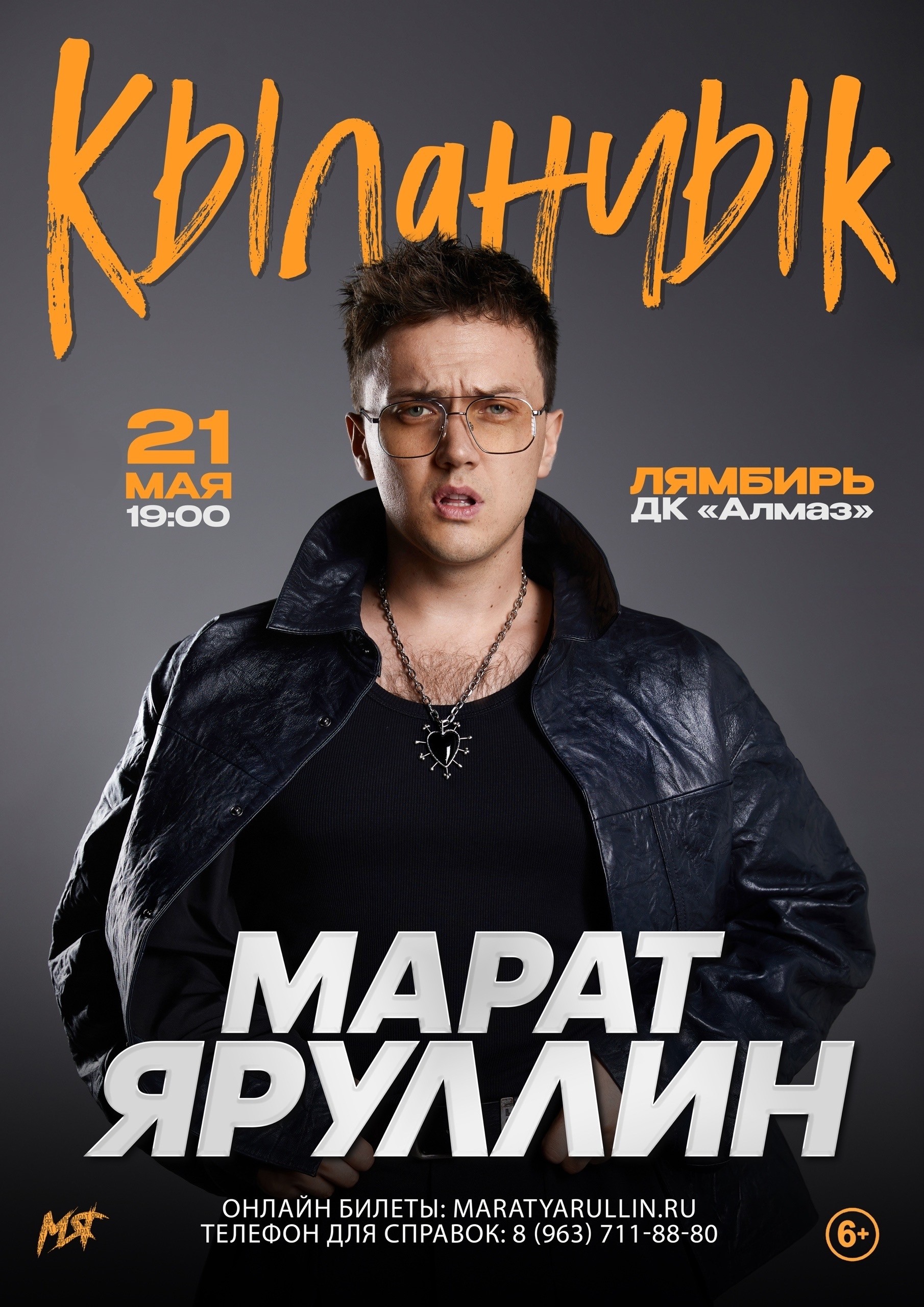 Концерт Марата Яруллина