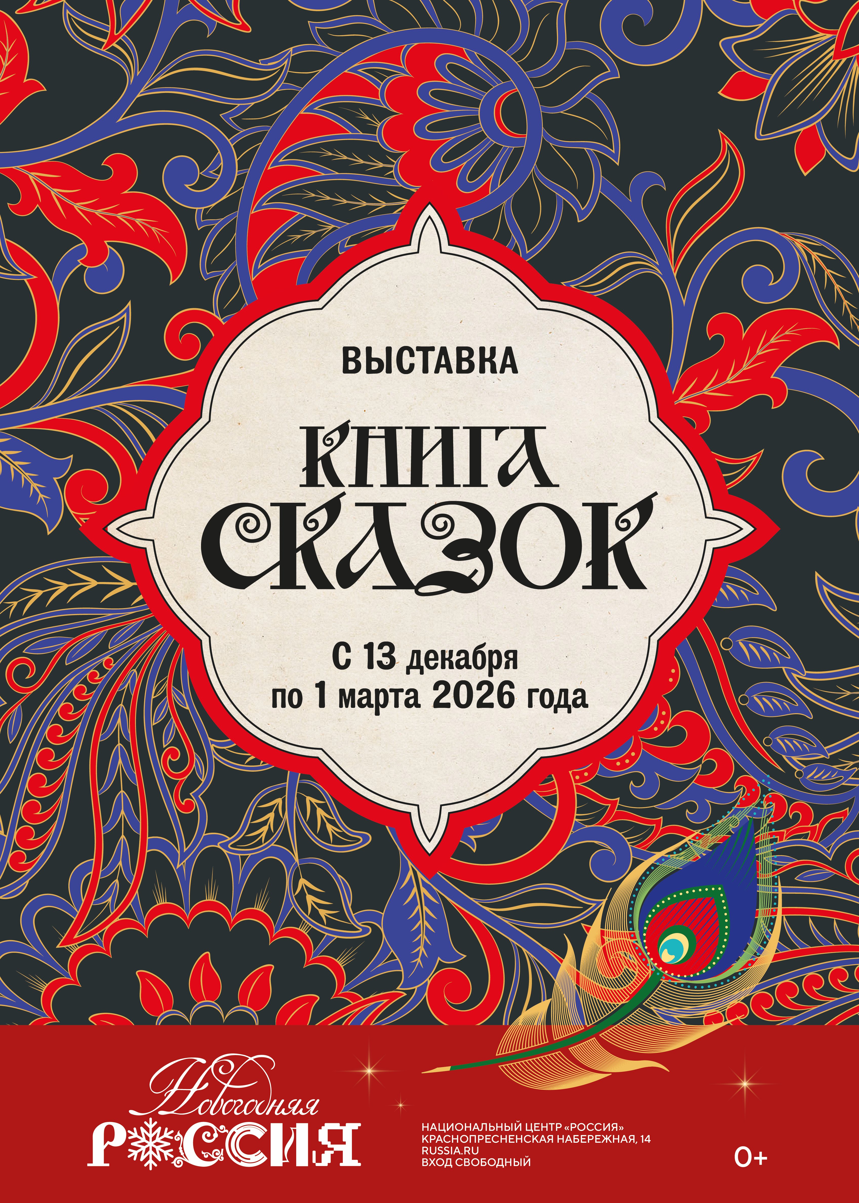 Выставка «Книга сказок»