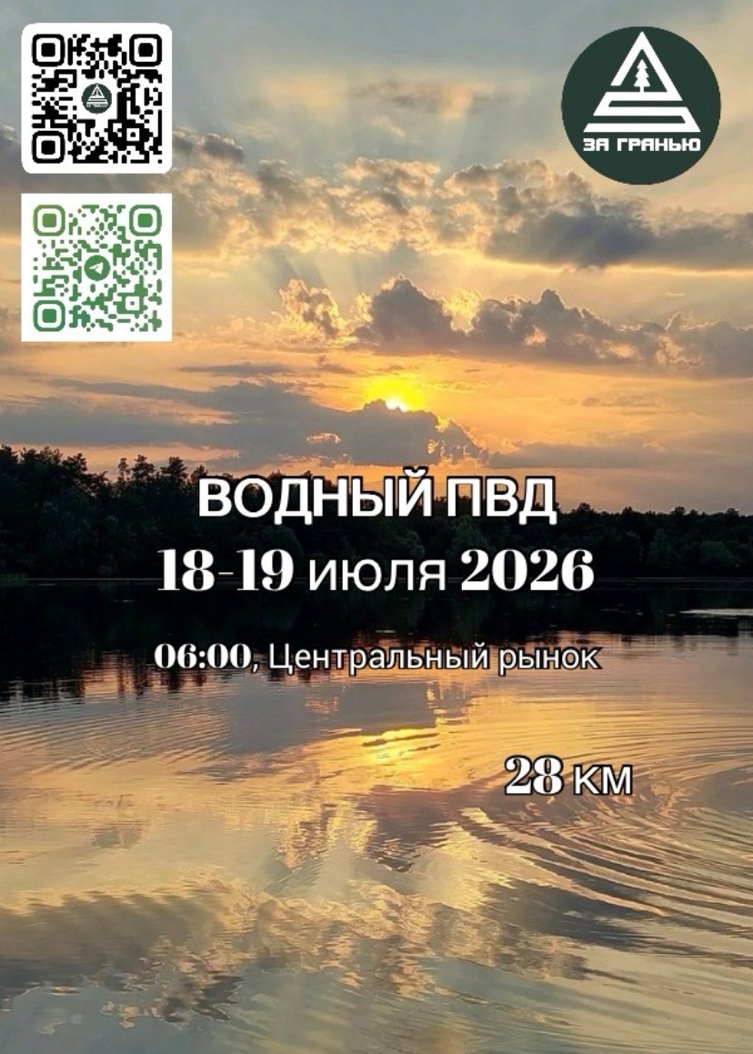Водный ПВД