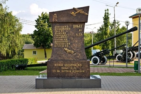 Памятный знак «Побег из ада»
