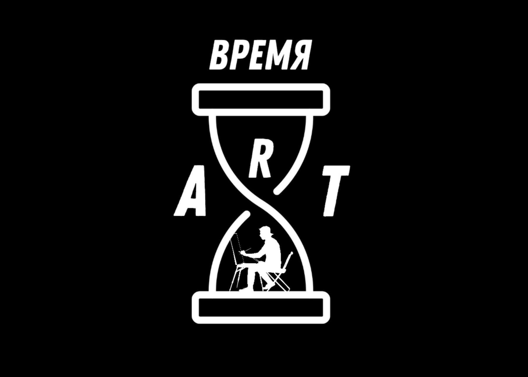 ВремяAРТ