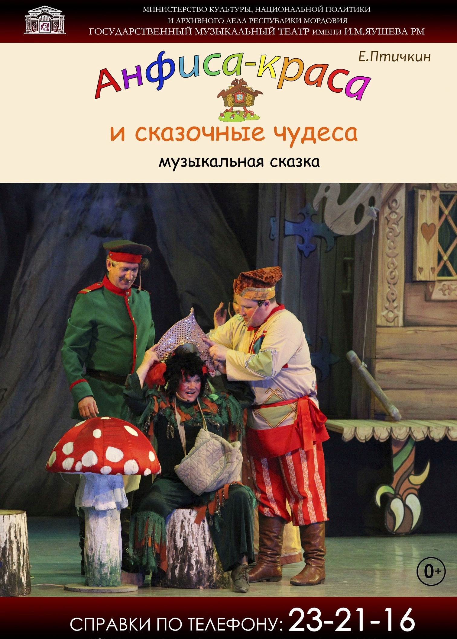 Музыкальная сказка «Анфиса краса и сказочные чудеса»