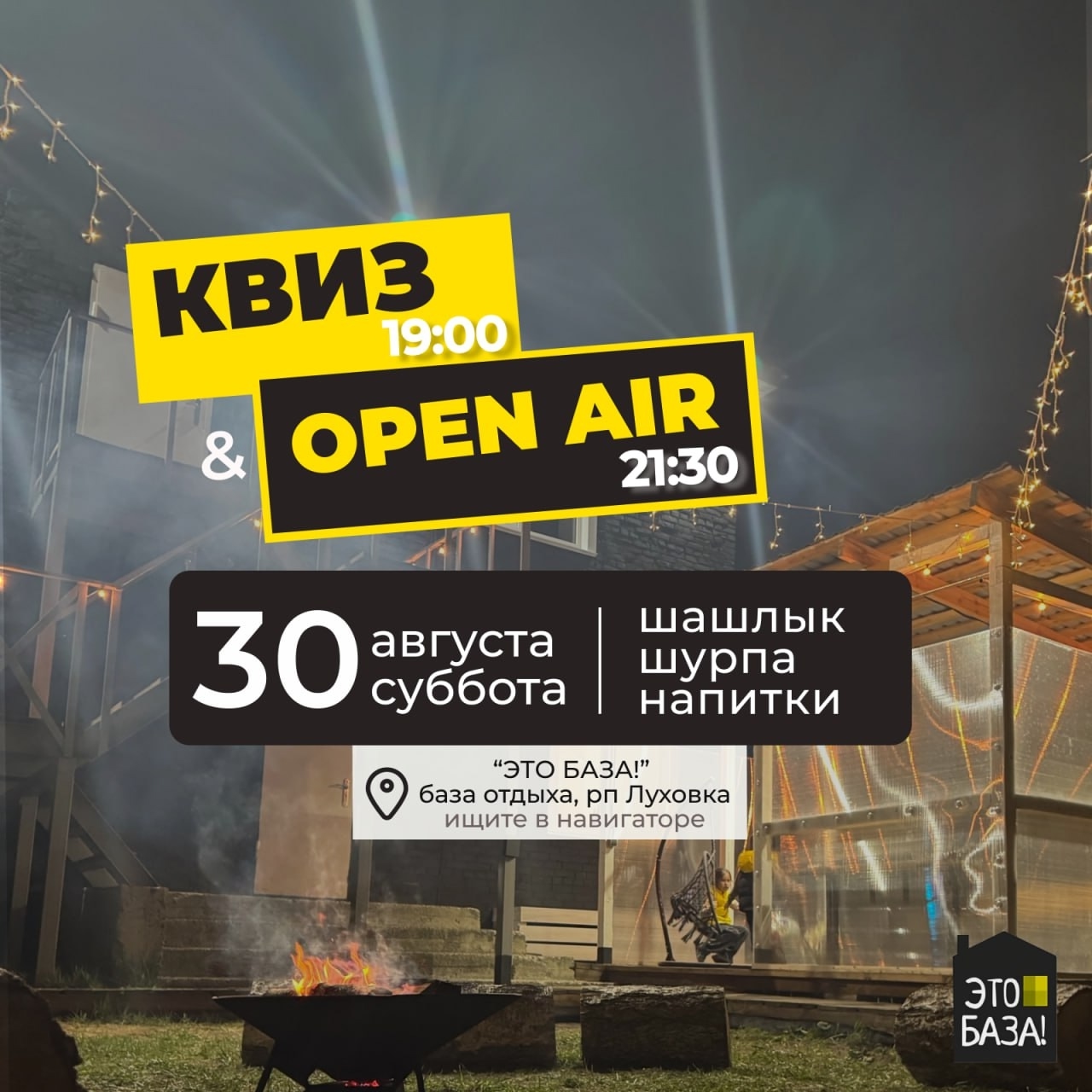 В Саранске впервые — квиз на открытом воздухе с дискотекой!