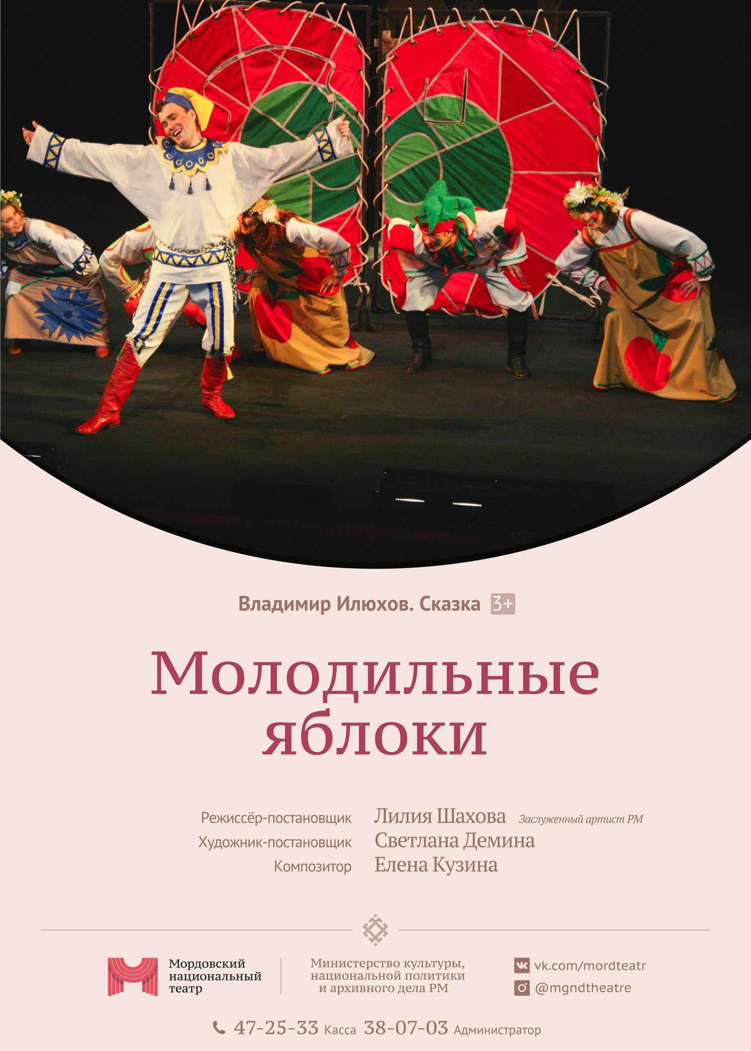 Сказка «Молодильные яблоки»