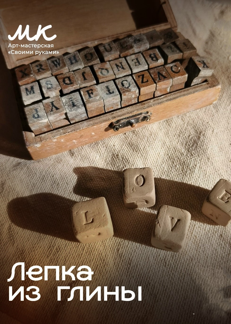 Мастер-класс «Лепка из глины»