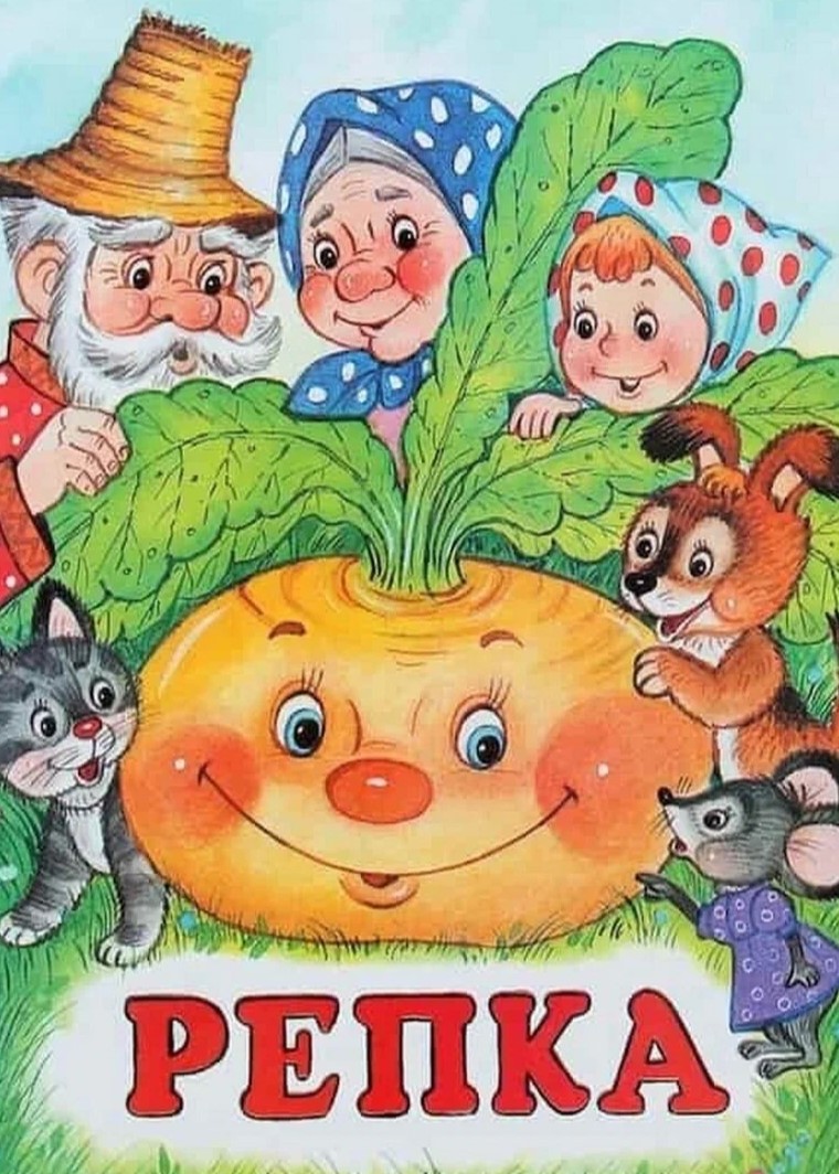 Спектакль «Репка»