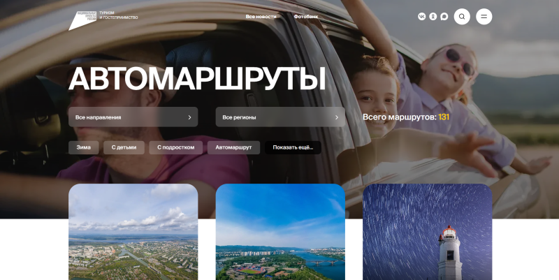 Путешествуйте по стране на автомобиле и открывайте новые места 