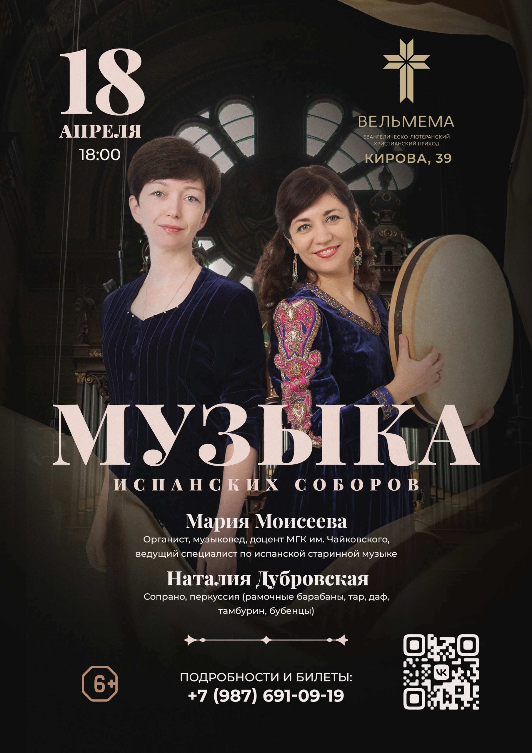 Концерт «Музыка испанских соборов»