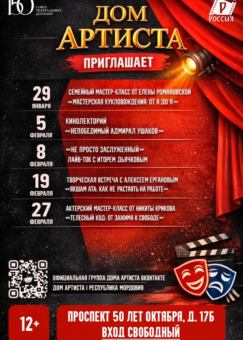 Мероприятия в Доме артиста