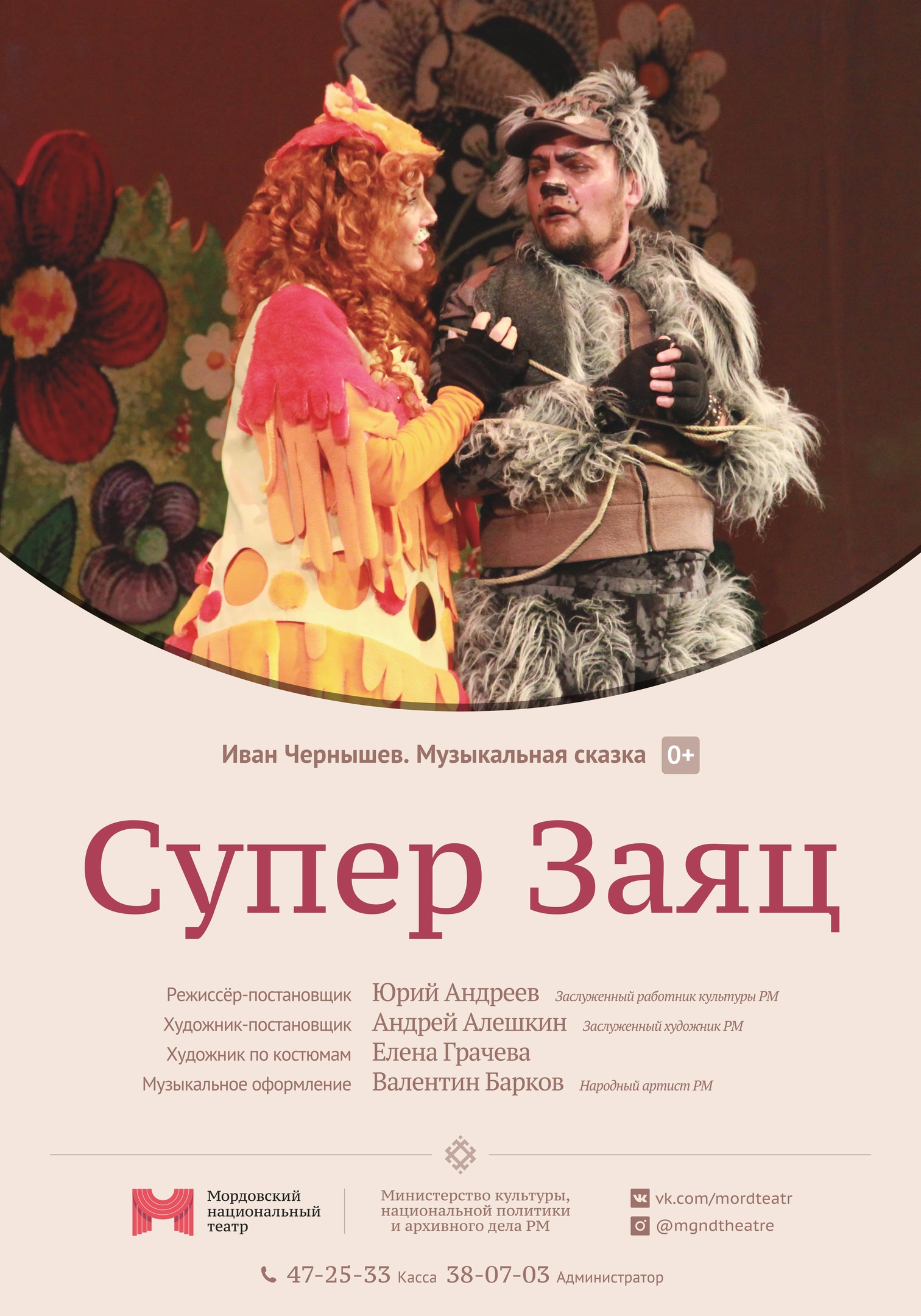 Сказка «Супер заяц»