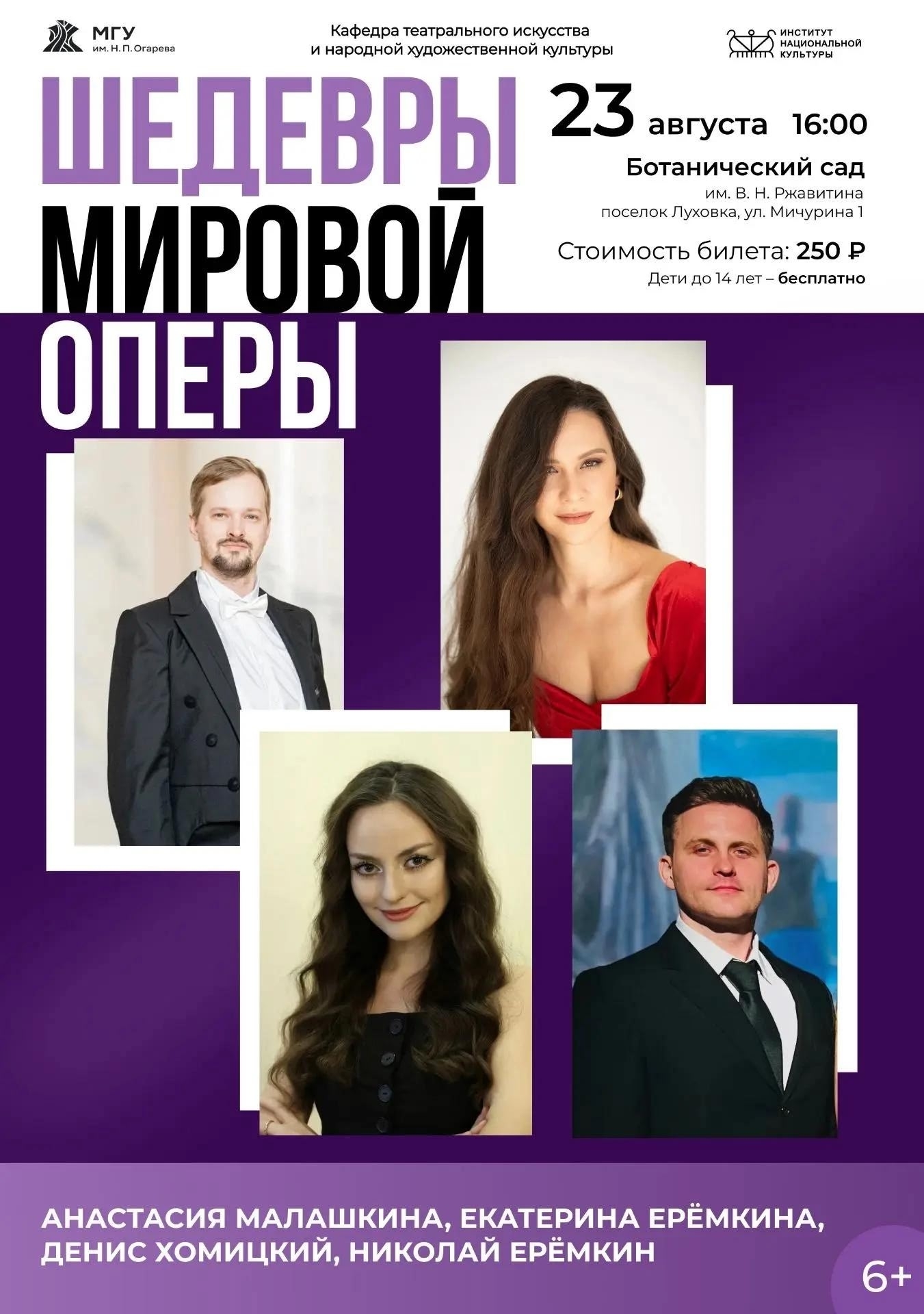 Концерт «Шедевры мировой оперы»
