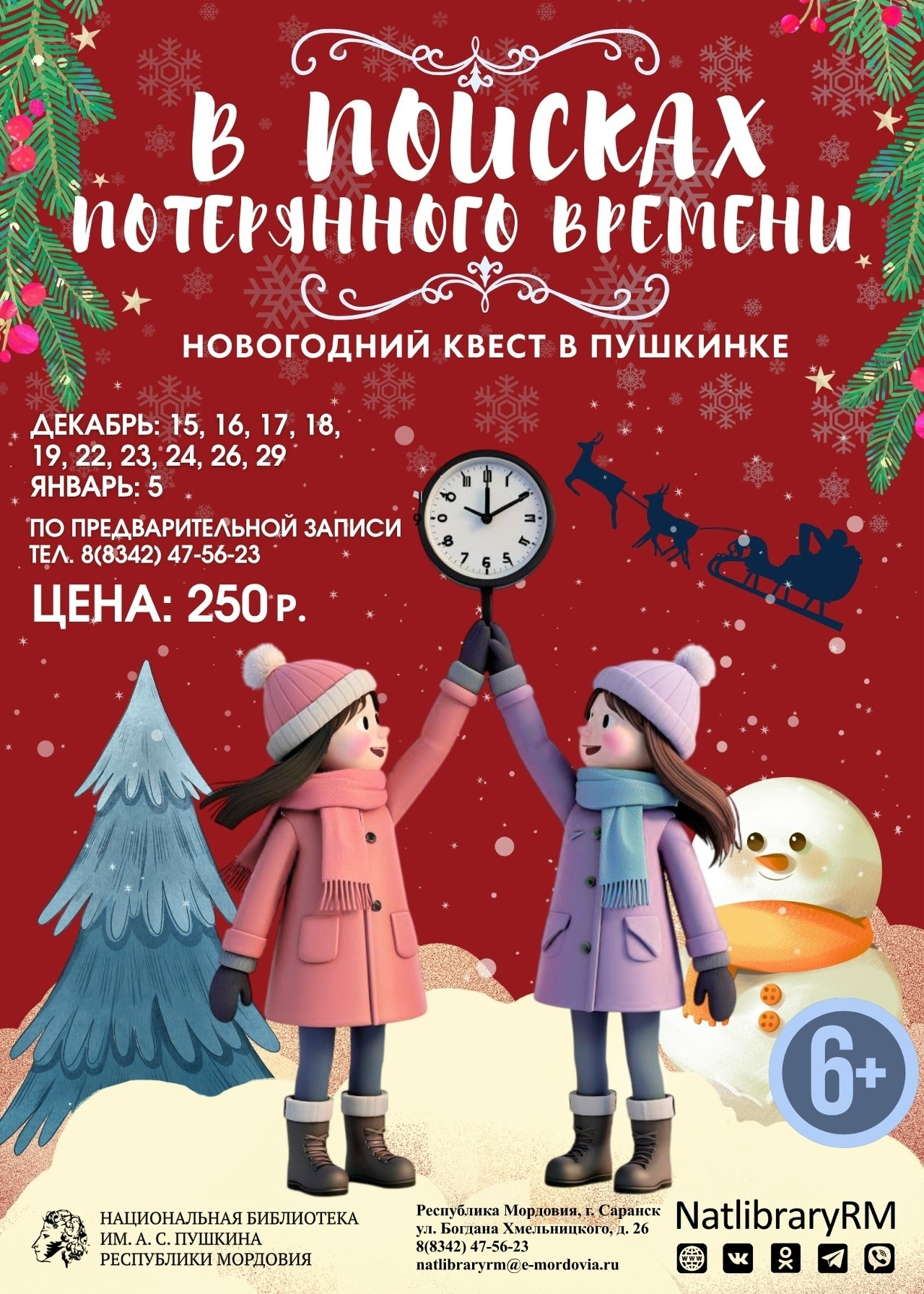 Интерактивный квест-спектакль «В поисках потерянного времени»