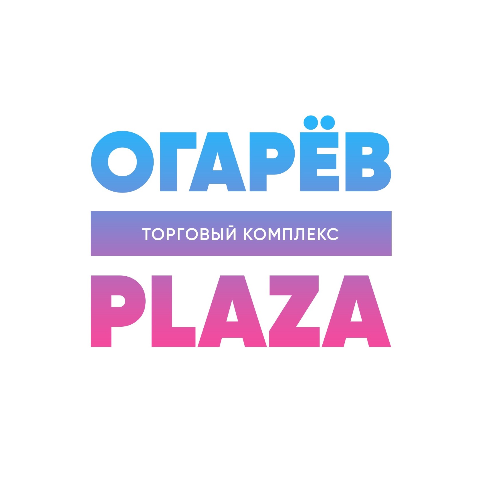 Огарев Plaza