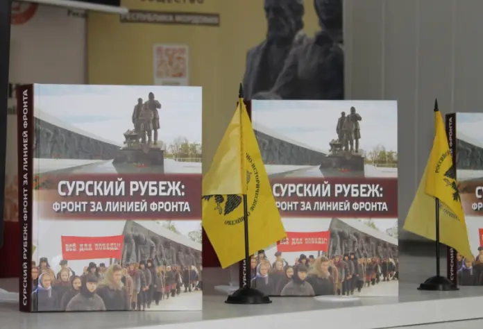 В Мордовии презентовали сборник о строительстве Сурского рубежа