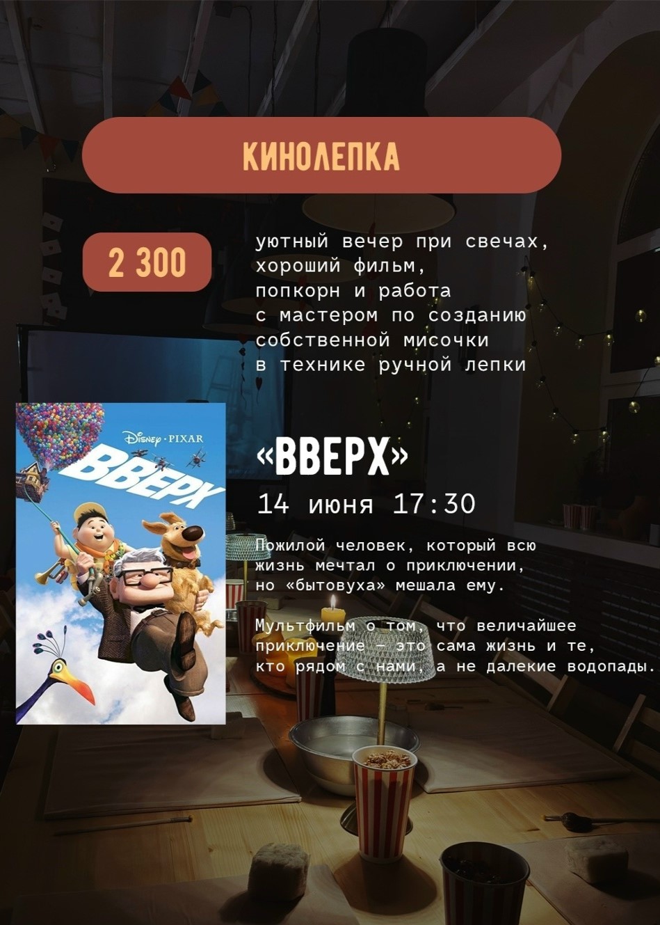 Мастер-класс «Кинолепка»