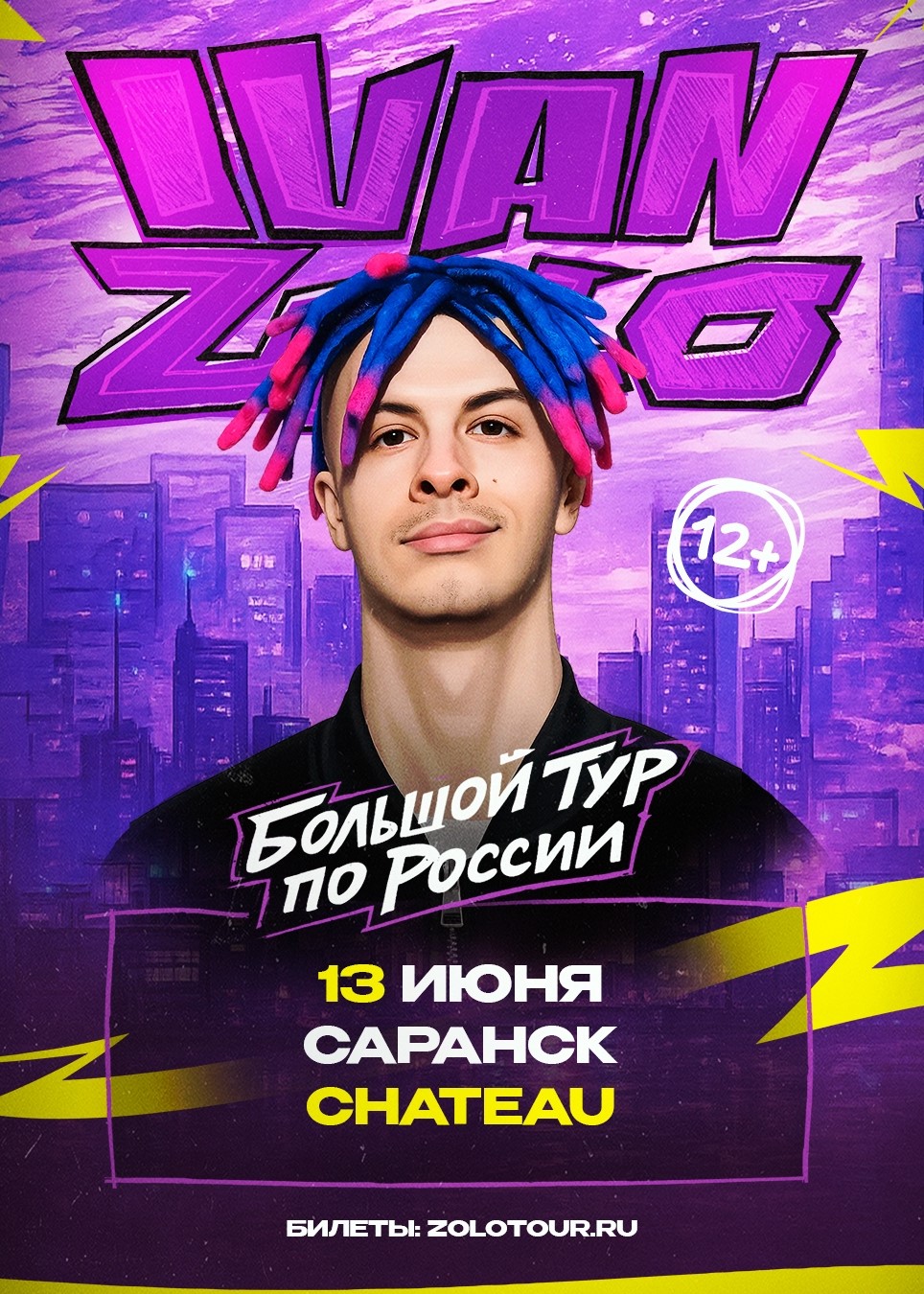Концерт IVAN ZOLO