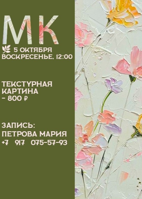 Мастер-класс «Текстурная картина»