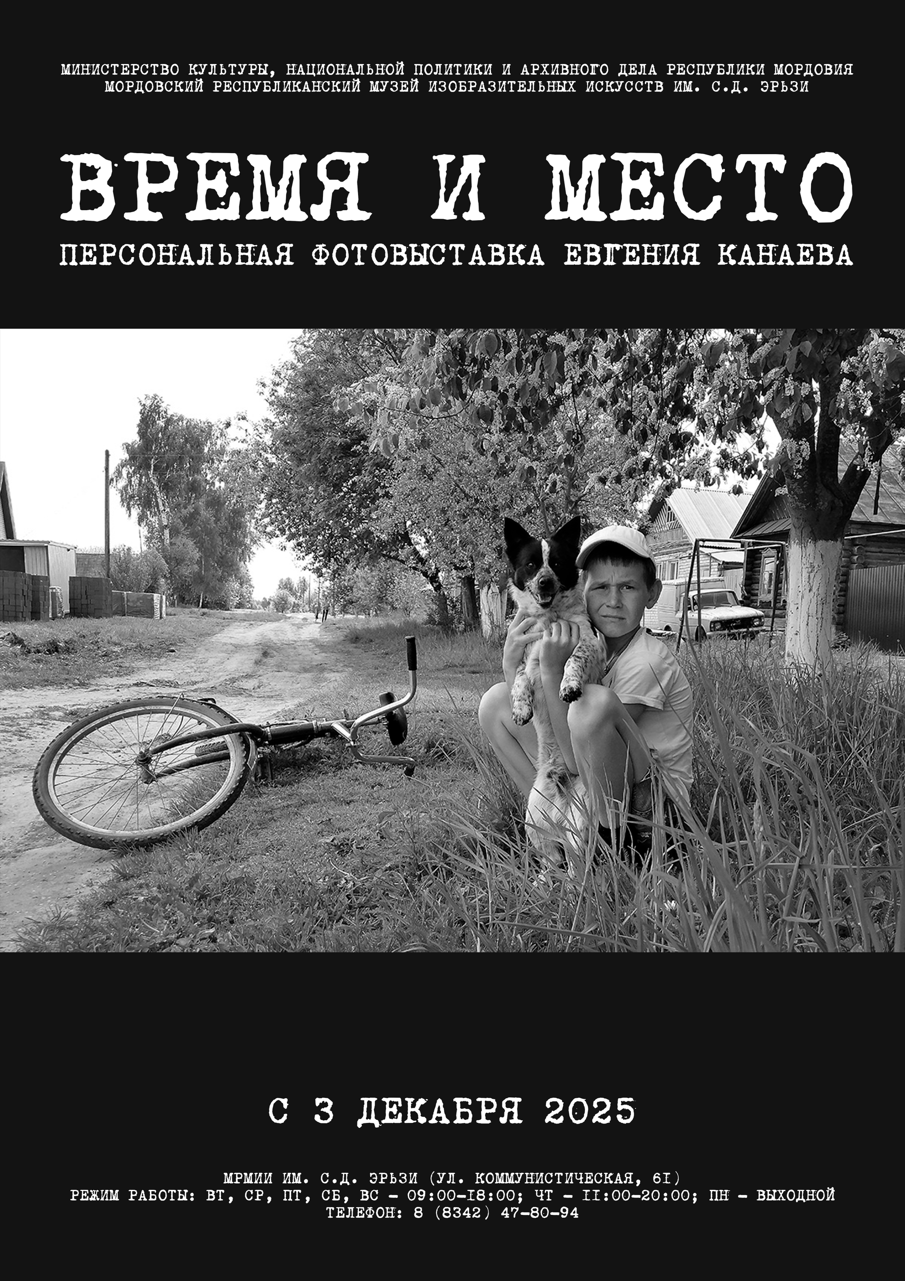 Выставка «Время и место»
