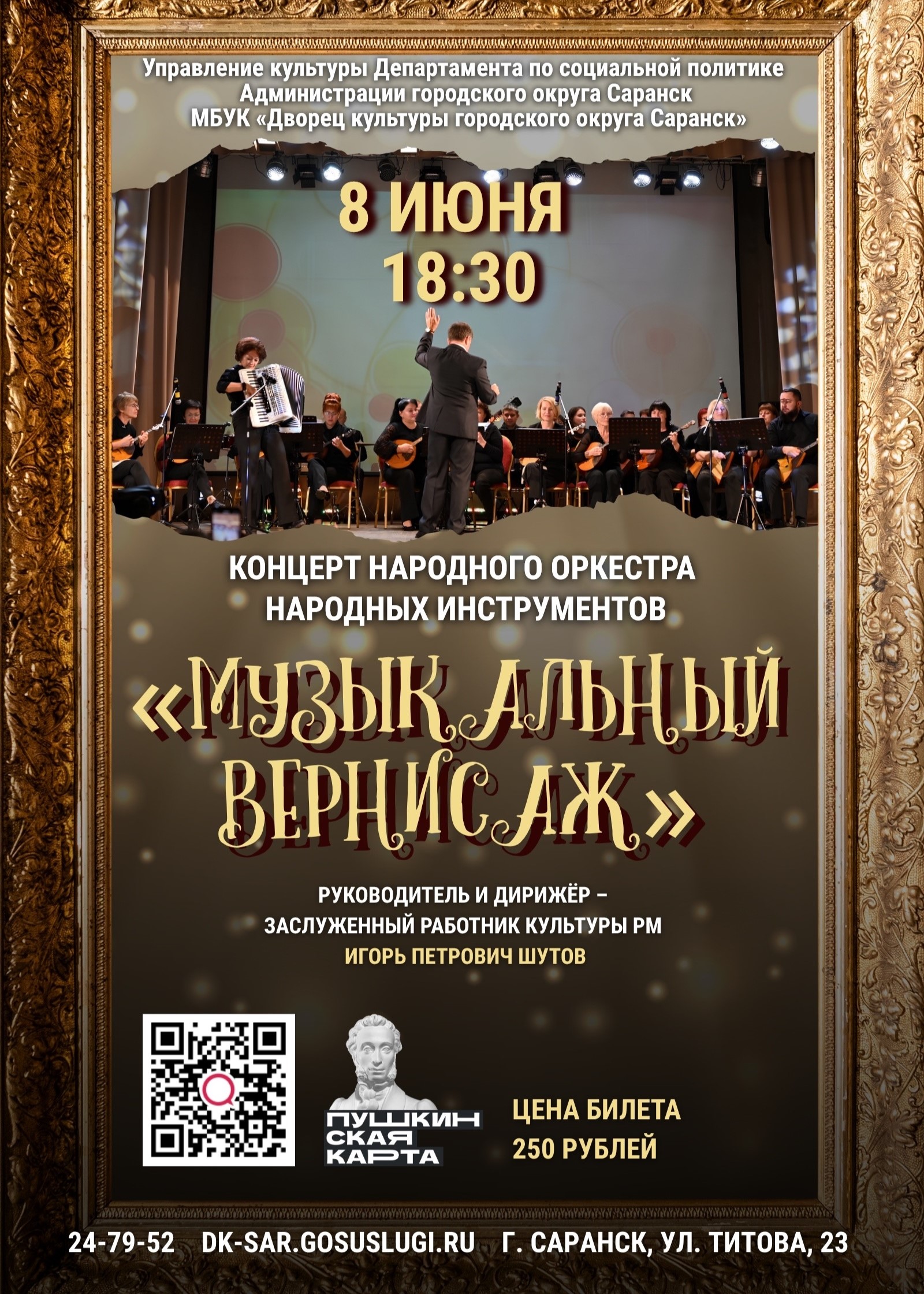 Концерт «Музыкальный вернисаж»