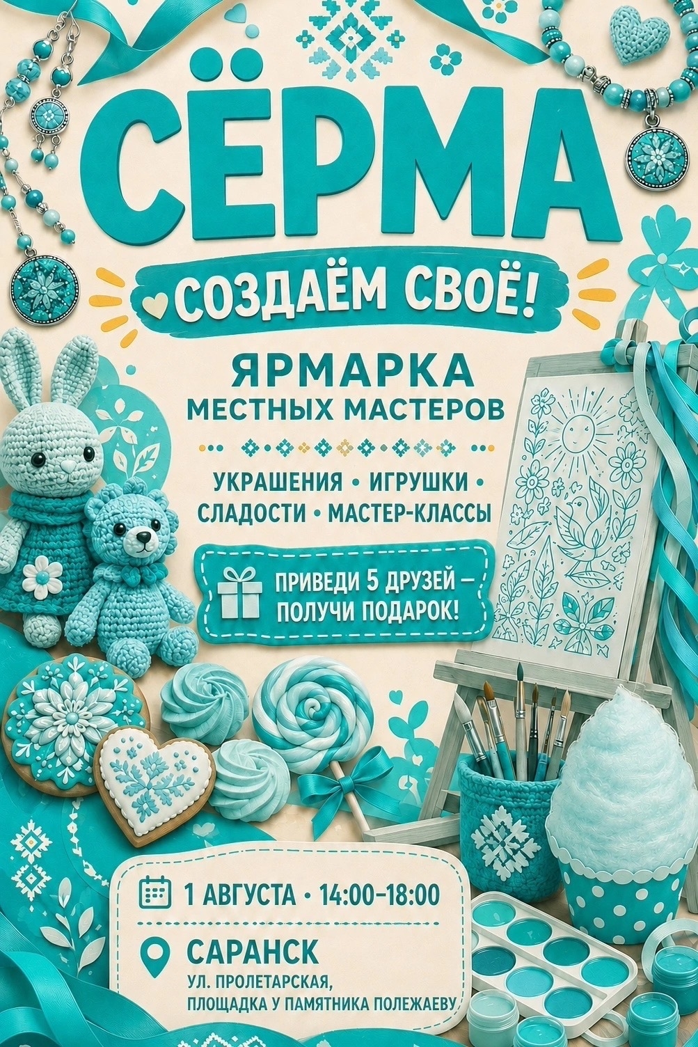 Творческая ярмарка местных мастеров «Сёрма»