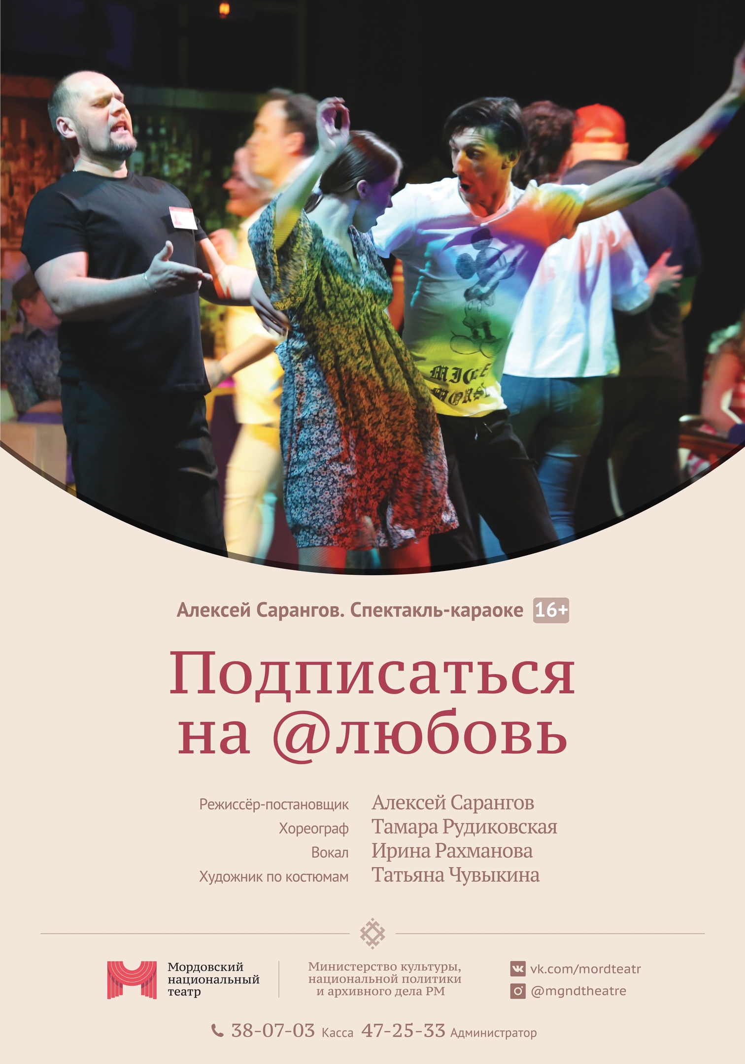 Спектакль «Подписаться на @любовь»