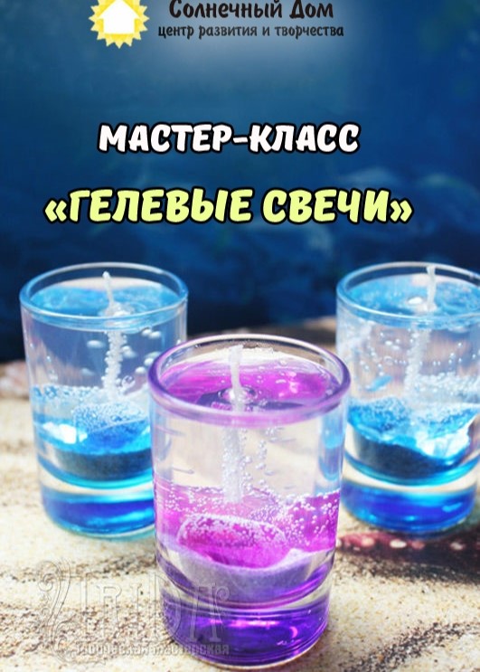 Мастер-класс по созданию гелевых свечей