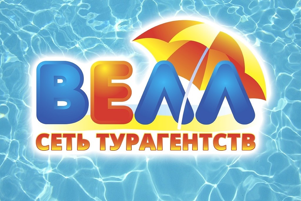 Велл