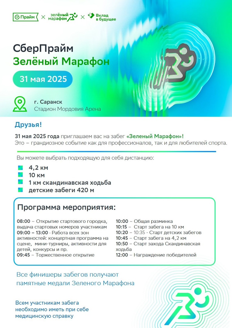 Приглашаем всех на «Зеленый марафон»!