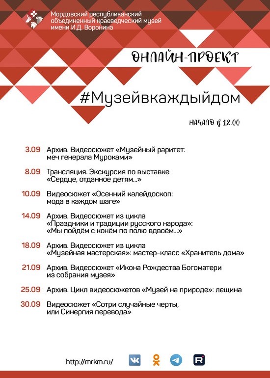 Онлайн-проект #Музейвкаждыйдом