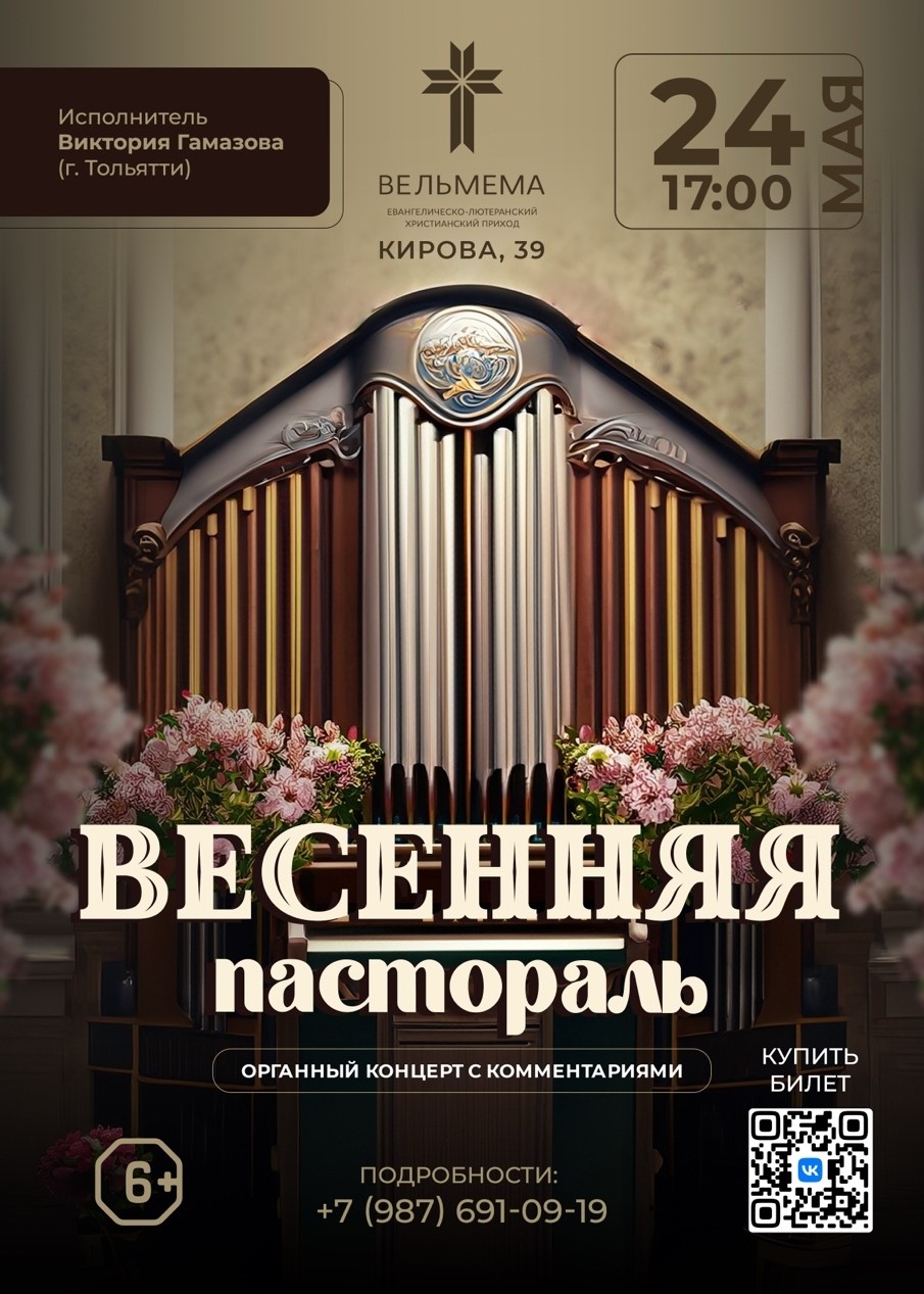 Органный концерт Виктории Гамазовой