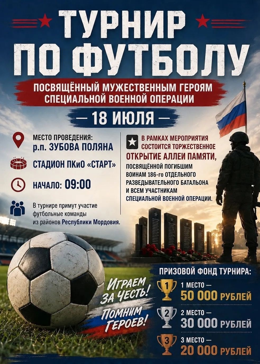 Турнир по футболу
