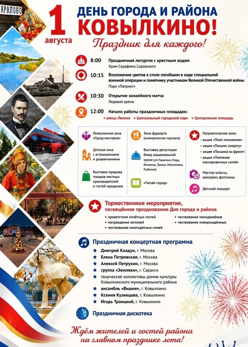 День города Ковылкино!