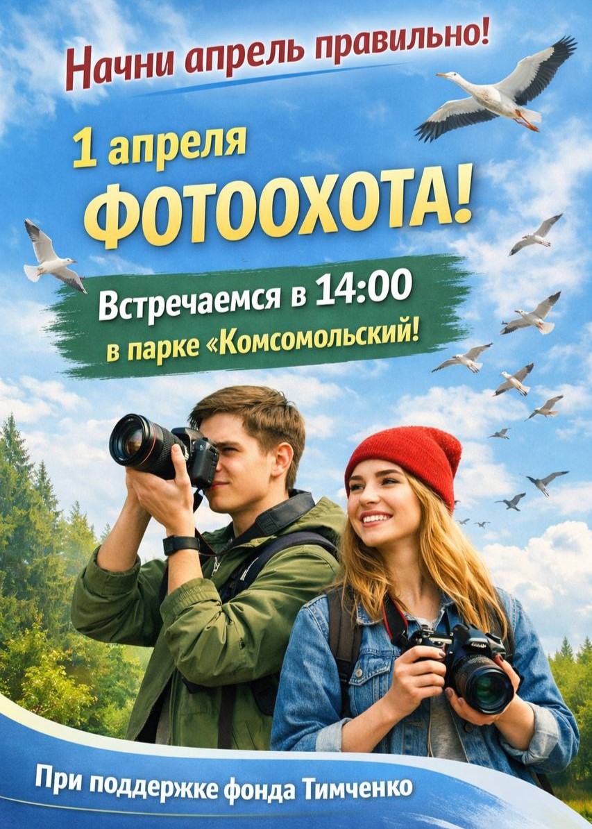 Весенняя фотоохота